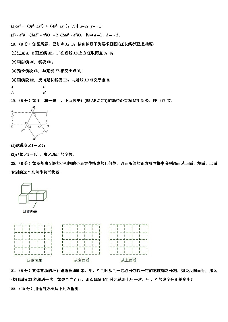 广东省广州市白云区广雅实验学校2026届七年级数学第一学期期末达标检测模拟试题含解析第3页