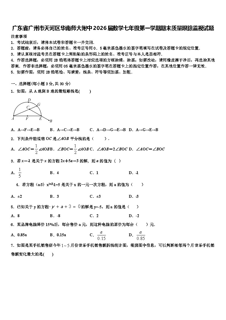 广东省广州市天河区华南师大附中2026届数学七年级第一学期期末质量跟踪监视试题含解析第1页