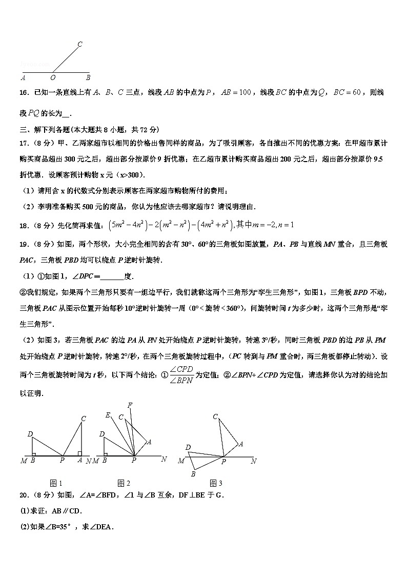 广东省广州市天河区华南师大附中2026届数学七年级第一学期期末质量跟踪监视试题含解析第3页