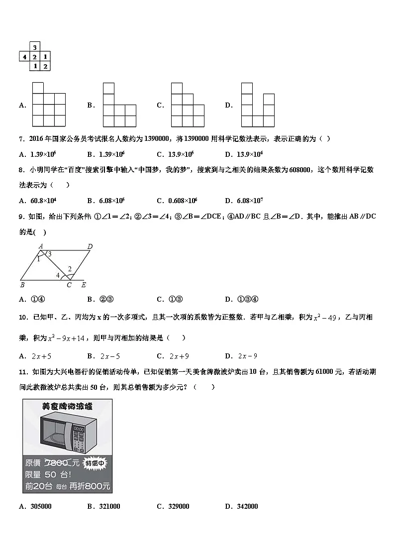 广东省广州市越秀区知用中学2026届七年级数学第一学期期末教学质量检测试题含解析第2页