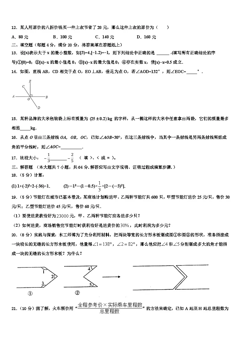 广东省广州市越秀区知用中学2026届七年级数学第一学期期末教学质量检测试题含解析第3页