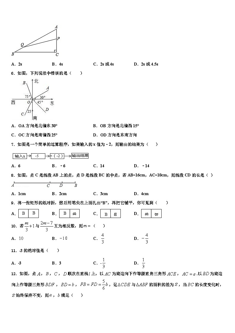 广东省广州市天河外国语学校2026届七年级数学第一学期期末经典试题含解析第2页