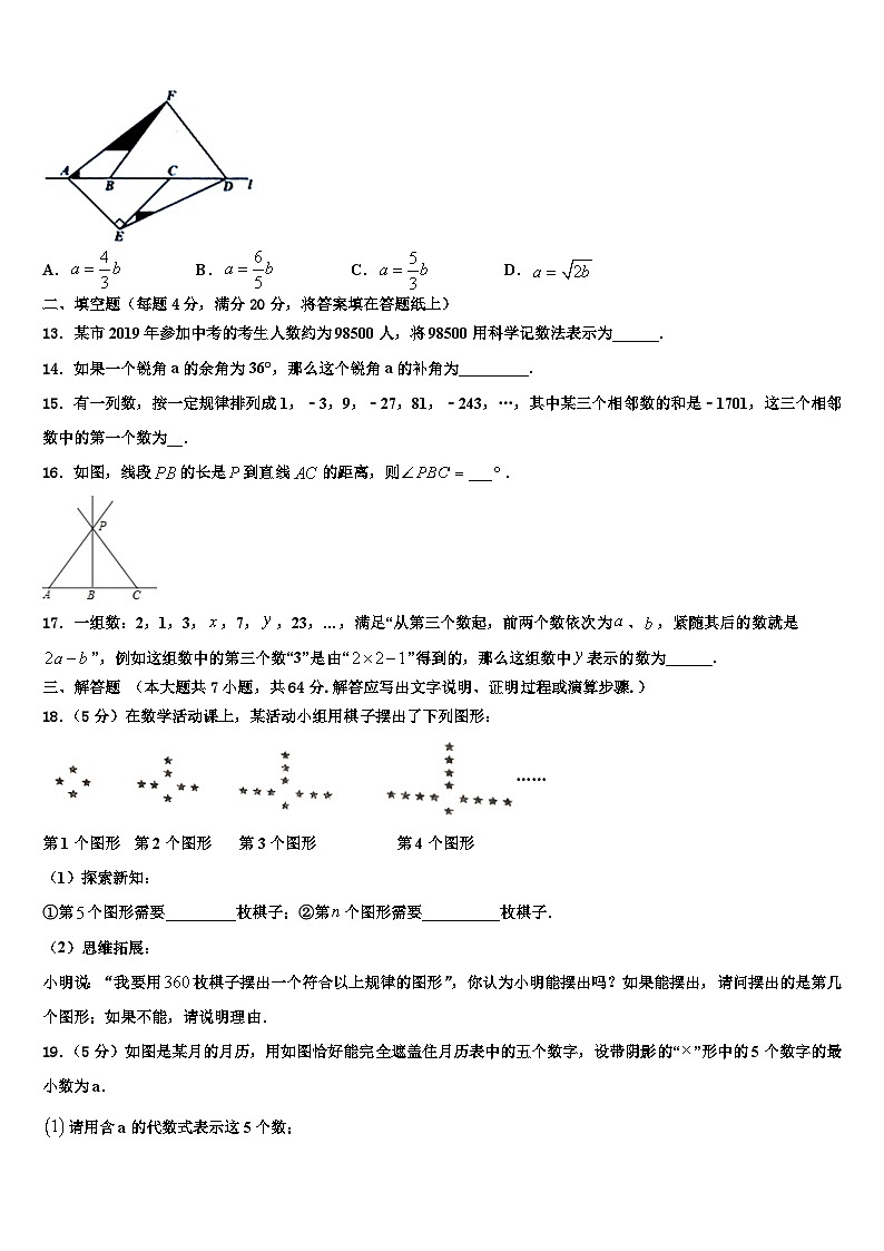 广东省广州市天河外国语学校2026届七年级数学第一学期期末经典试题含解析第3页
