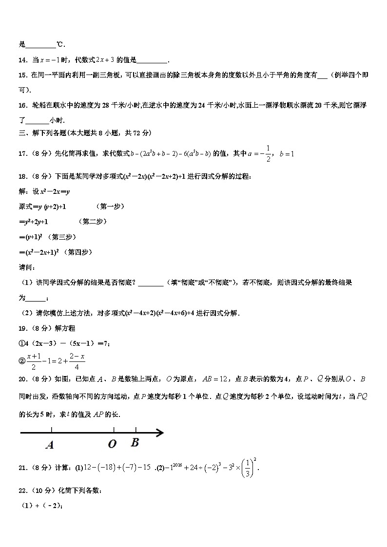 广东省广州市广州大附属中学2026届数学七年级第一学期期末复习检测试题含解析第3页