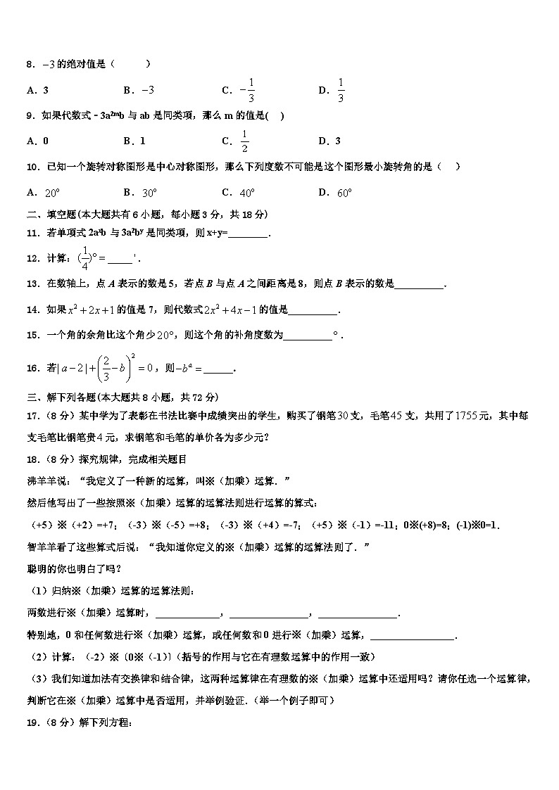 广东省广州市中学大附中2026届七年级数学第一学期期末统考试题含解析第2页