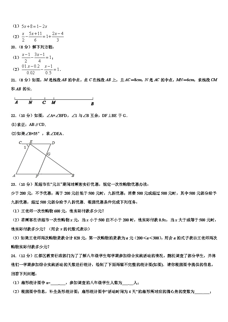广东省广州市中学大附中2026届七年级数学第一学期期末统考试题含解析第3页