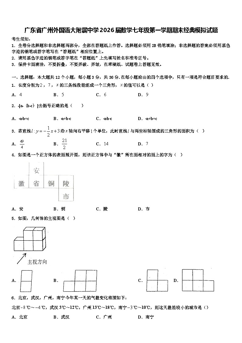 广东省广州外国语大附属中学2026届数学七年级第一学期期末经典模拟试题含解析第1页