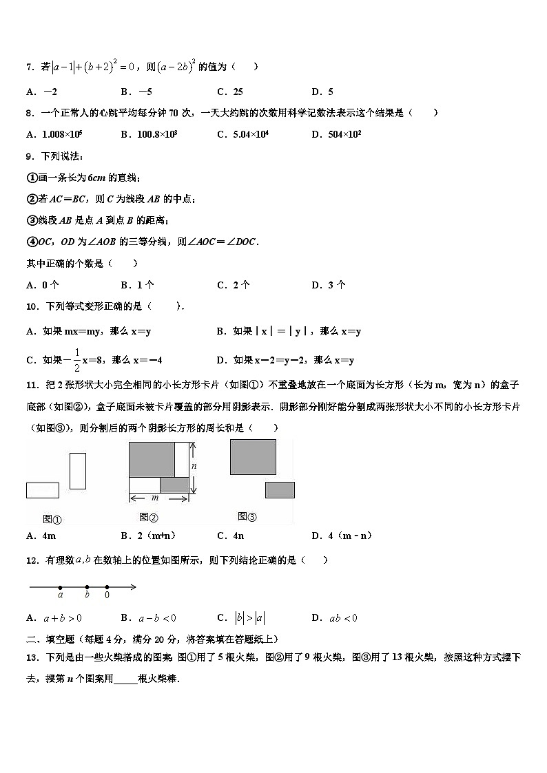 广东省广州外国语大附属中学2026届数学七年级第一学期期末经典模拟试题含解析第2页