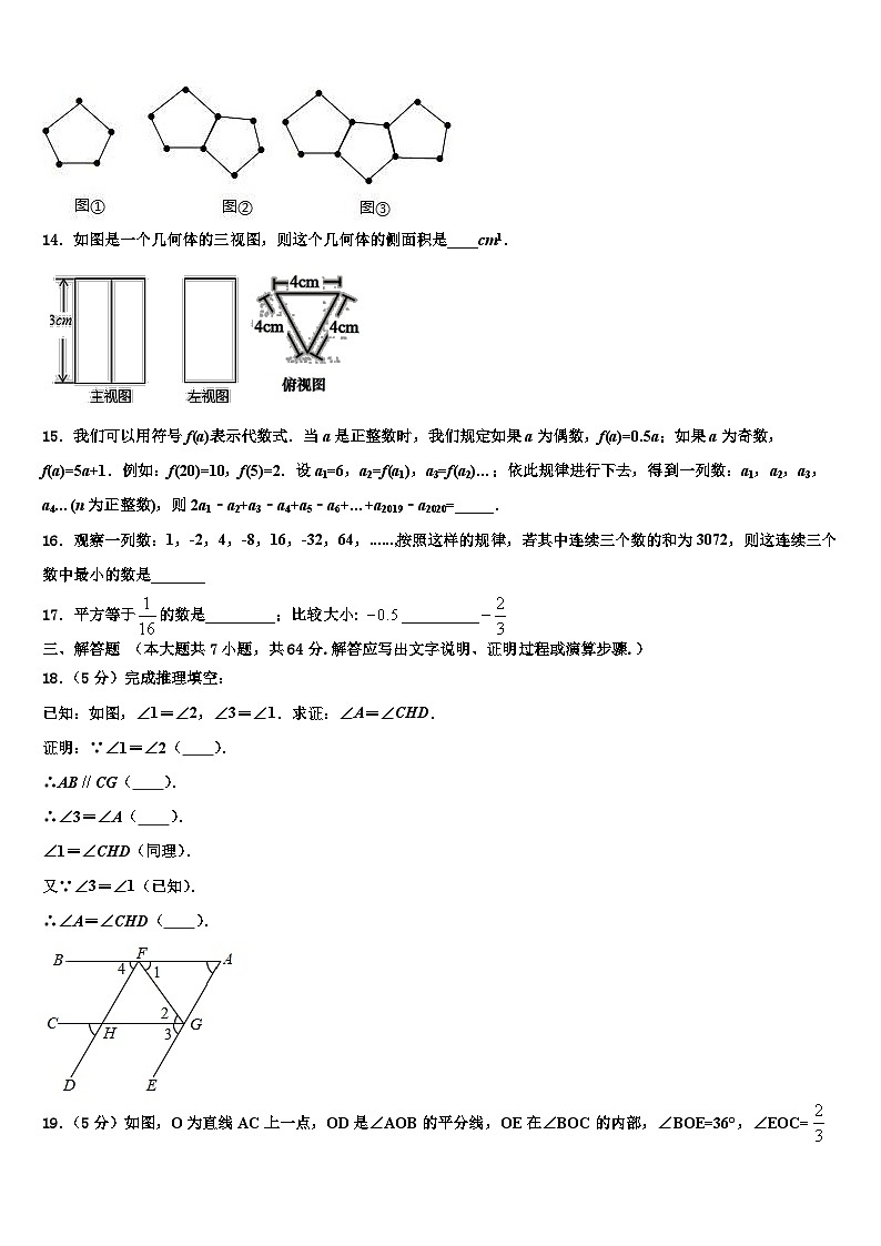 广东省广州外国语大附属中学2026届数学七年级第一学期期末经典模拟试题含解析第3页