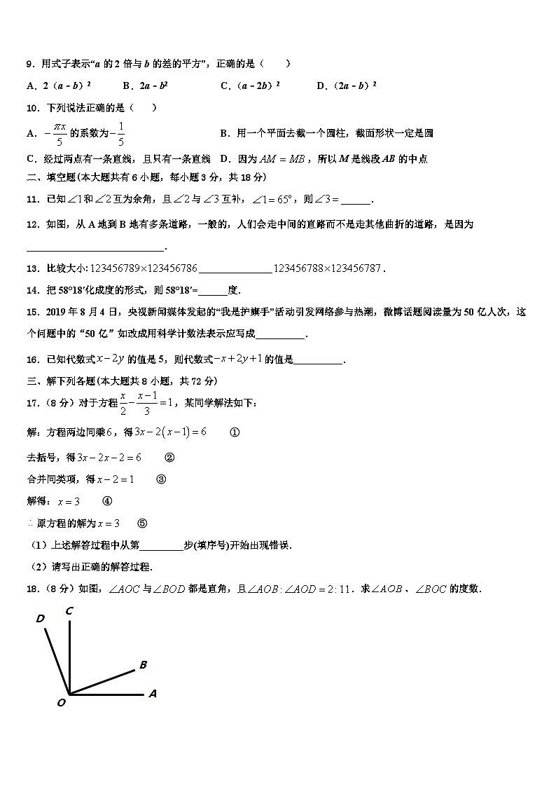广东省广州外国语大附属中学2026届数学七年级第一学期期末联考试题含解析第2页