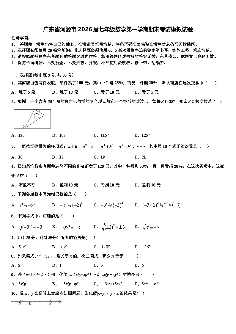 广东省河源市2026届七年级数学第一学期期末考试模拟试题含解析第1页