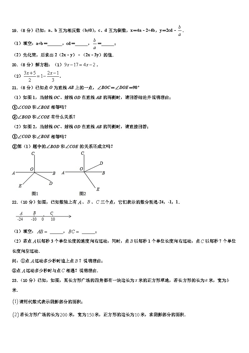 广东省河源市2026届七年级数学第一学期期末考试模拟试题含解析第3页