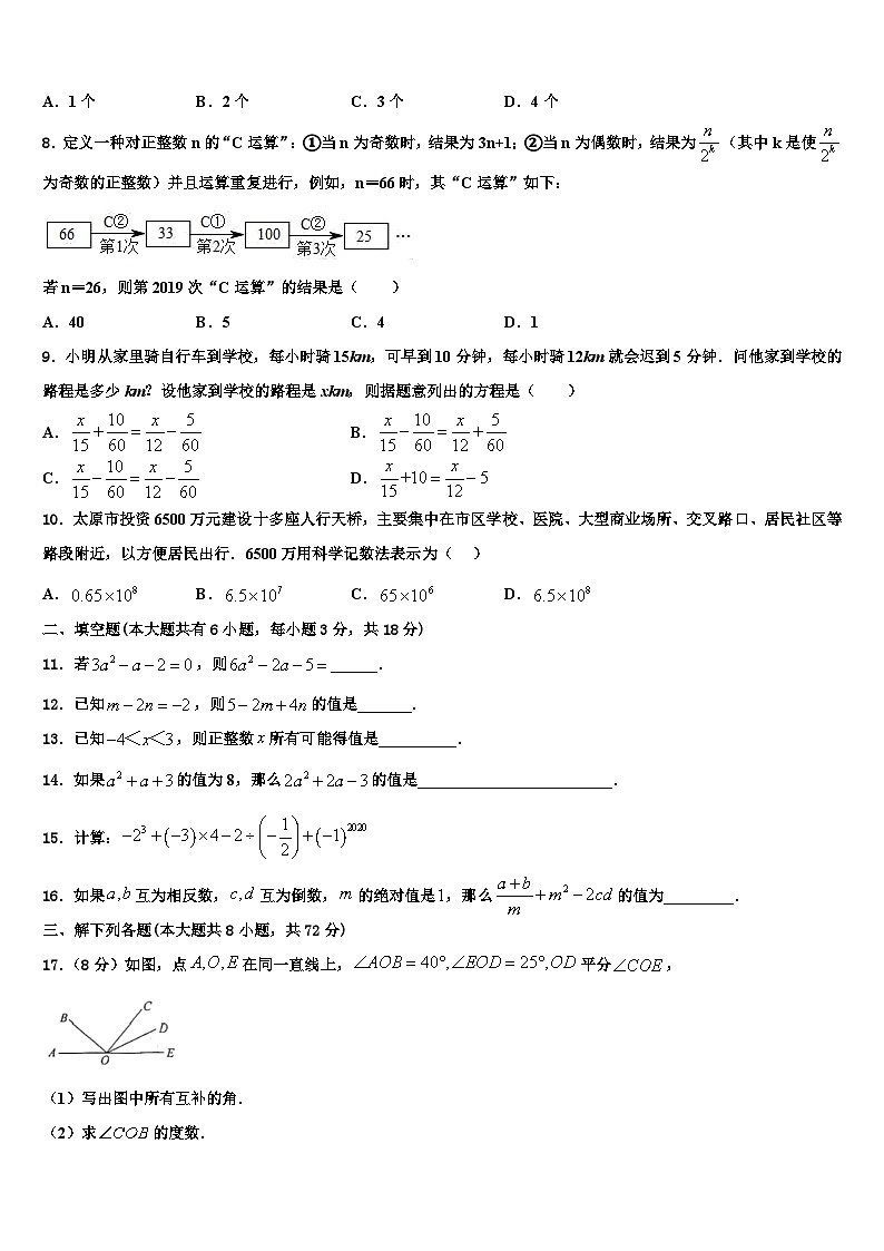 广东省河口中学2026届数学七上期末综合测试模拟试题含解析第2页