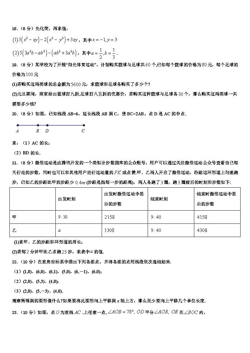 广东省河口中学2026届数学七上期末综合测试模拟试题含解析第3页