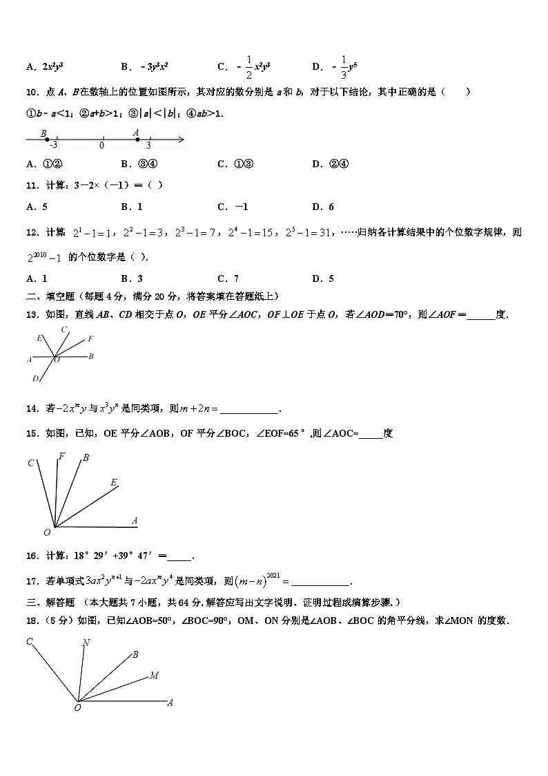 广东省河源市名校2026届七年级数学第一学期期末质量跟踪监视试题含解析第2页