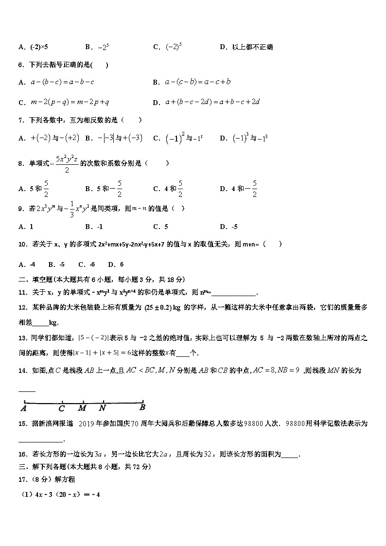 广东省横沥中学2026届数学七年级第一学期期末考试试题含解析第2页