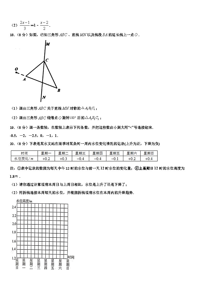 广东省横沥中学2026届数学七年级第一学期期末考试试题含解析第3页