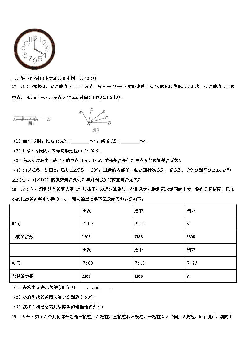 广东省华师附中2026届七年级数学第一学期期末达标测试试题含解析第3页