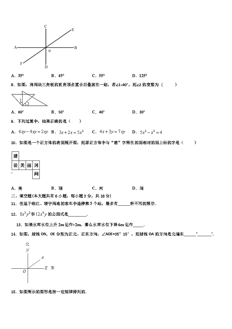 广东省华师附中2026届七年级数学第一学期期末教学质量检测试题含解析第2页