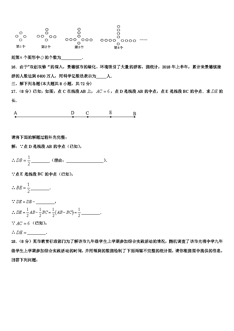 广东省华师附中2026届七年级数学第一学期期末教学质量检测试题含解析第3页