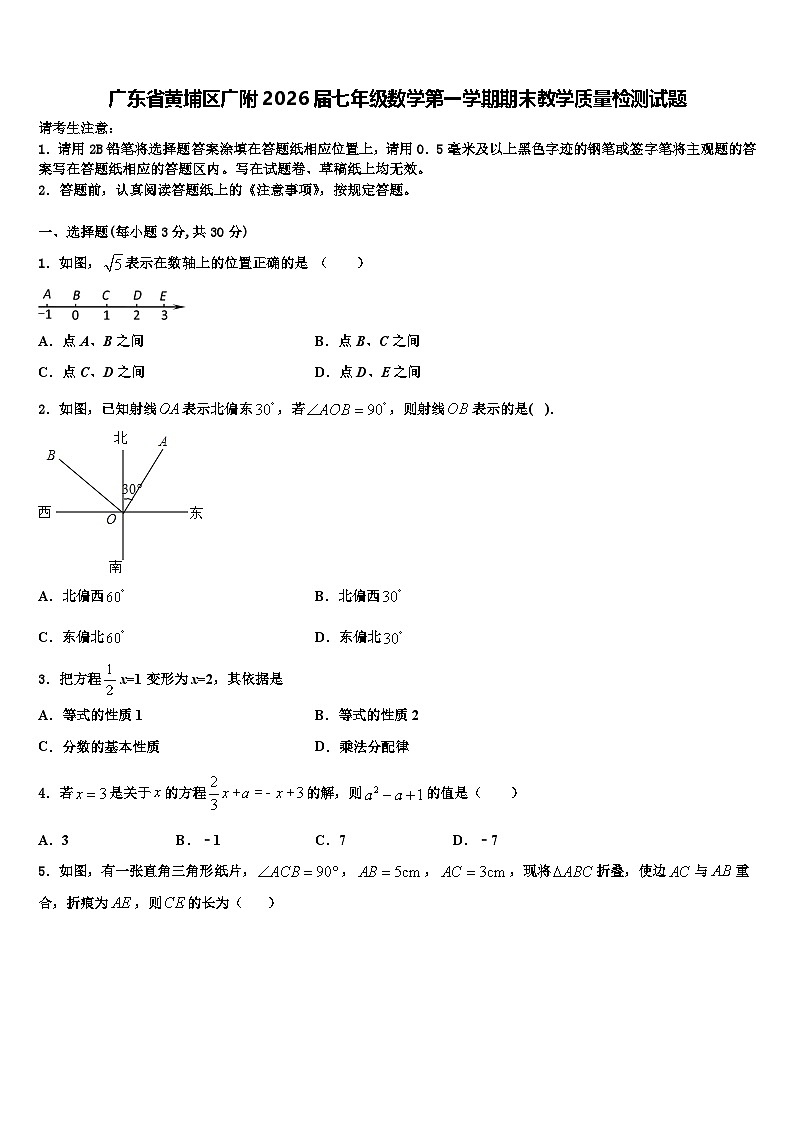 广东省黄埔区广附2026届七年级数学第一学期期末教学质量检测试题含解析第1页