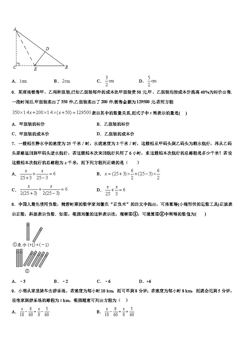 广东省黄埔区广附2026届七年级数学第一学期期末教学质量检测试题含解析第2页
