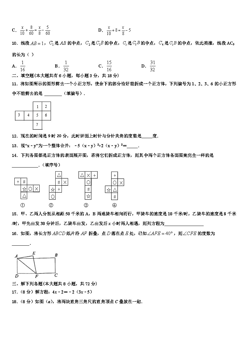 广东省黄埔区广附2026届七年级数学第一学期期末教学质量检测试题含解析第3页