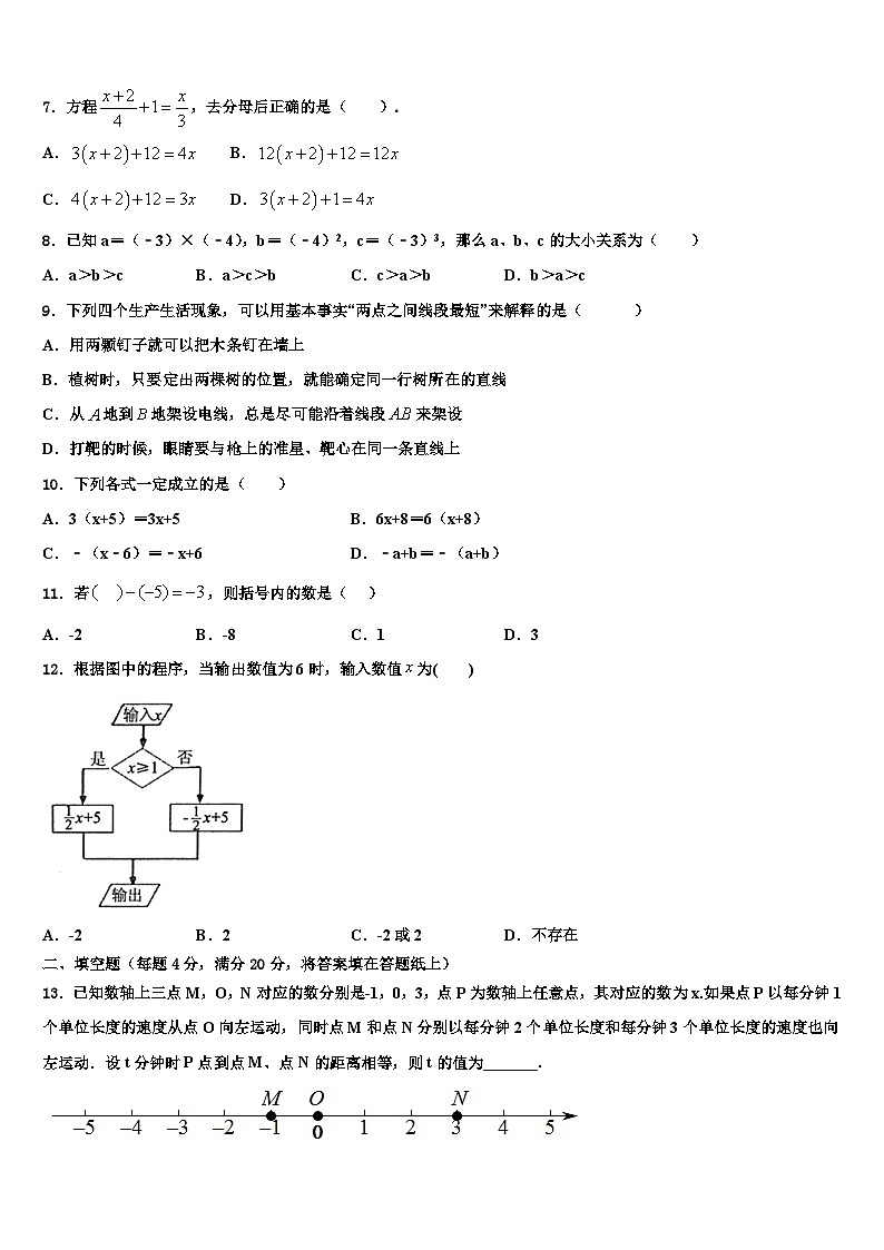 广东省惠城市惠城区八校2026届数学七上期末联考模拟试题含解析第2页