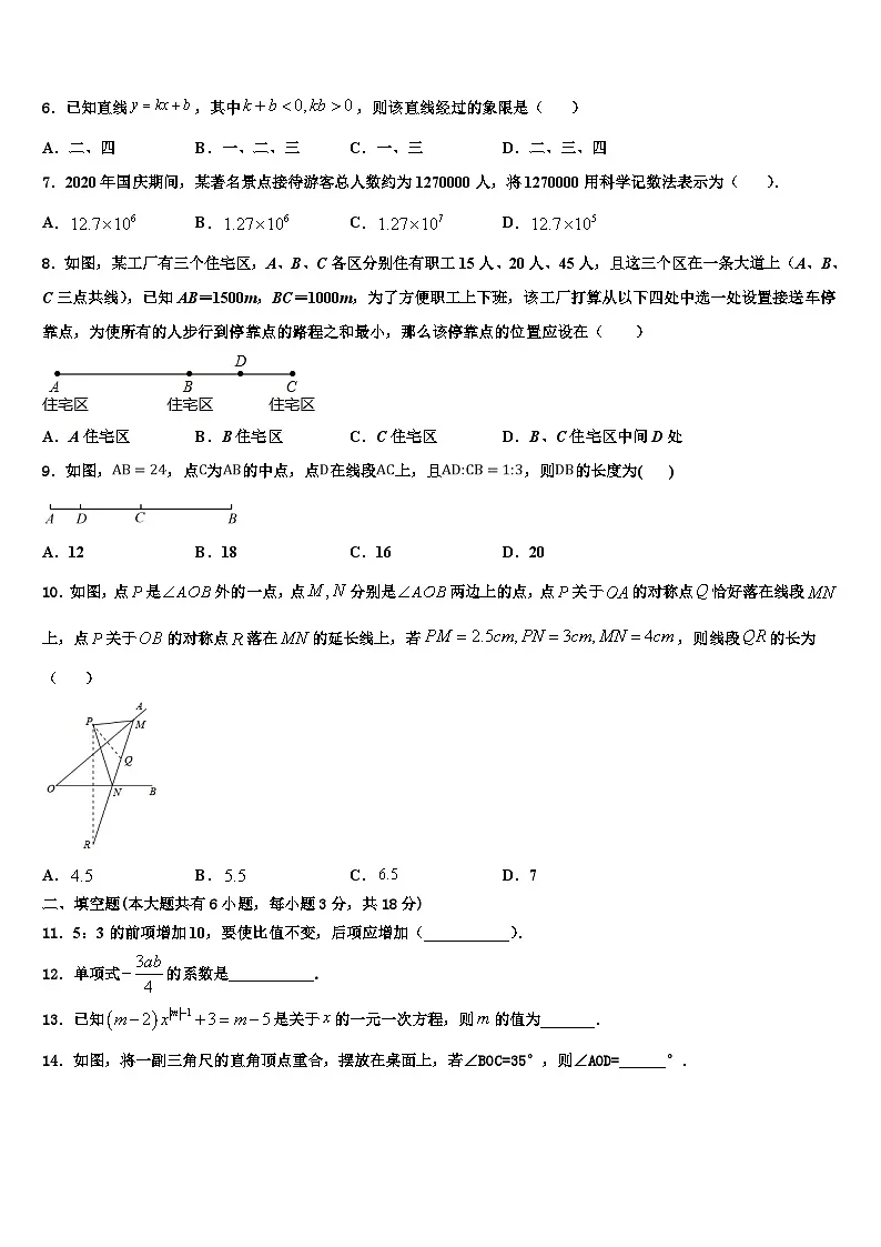 广东省惠州惠城区五校联考2026届数学七上期末教学质量检测试题含解析第2页