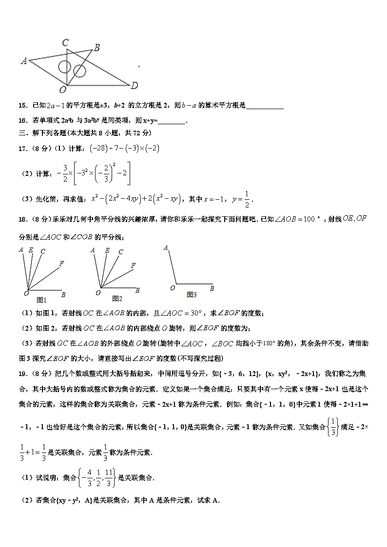 广东省惠州惠城区五校联考2026届数学七上期末教学质量检测试题含解析第3页