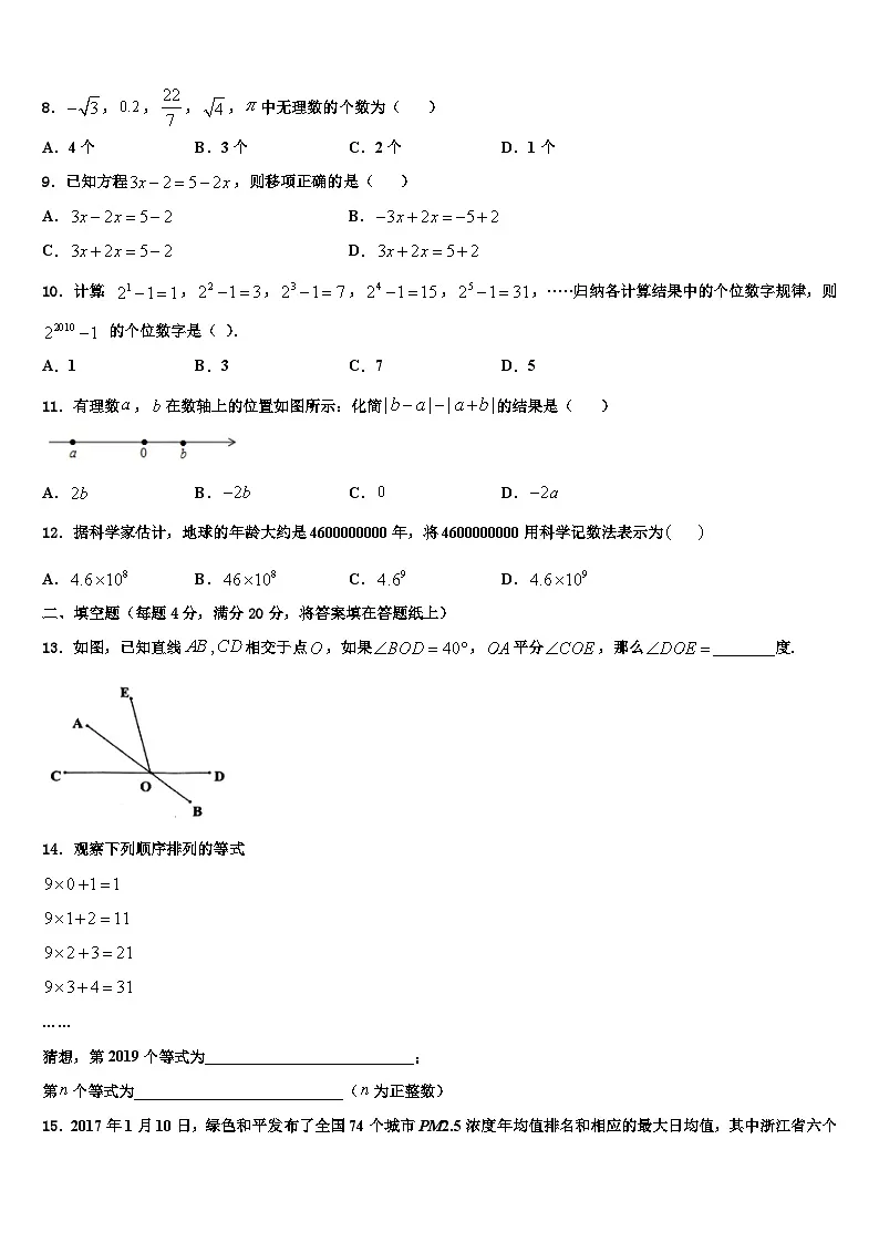 广东省江门市名校2026届数学七上期末监测模拟试题含解析第2页