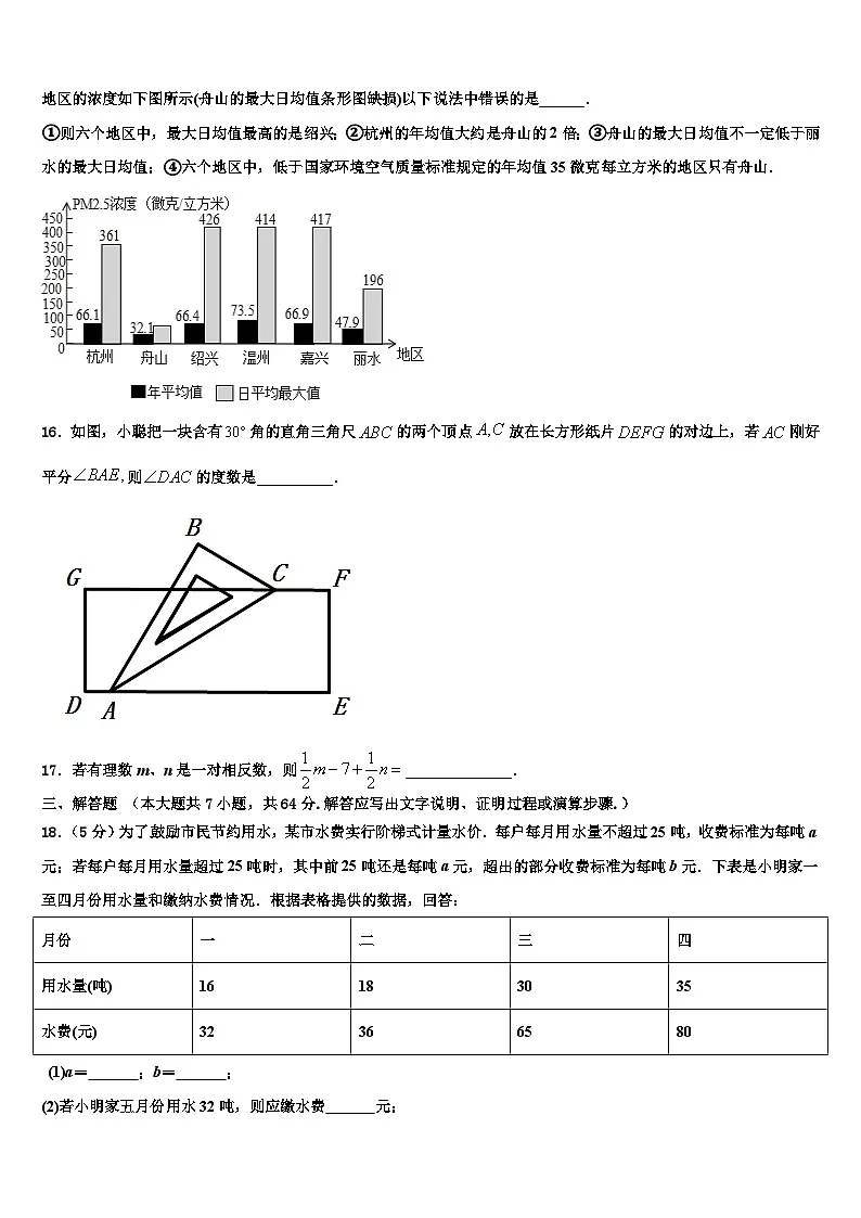 广东省江门市名校2026届数学七上期末监测模拟试题含解析第3页