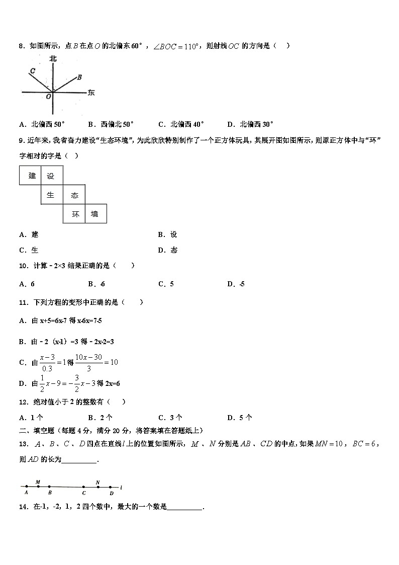 广东省揭阳市2026届数学七年级第一学期期末教学质量检测试题含解析第2页