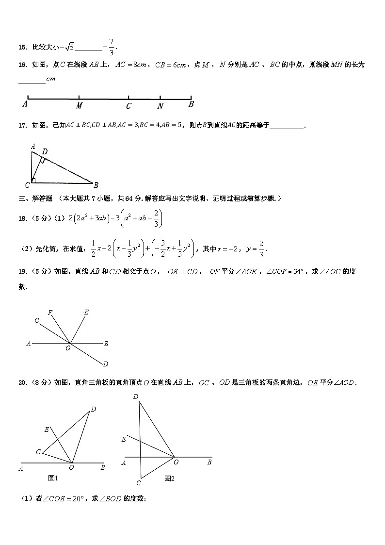广东省揭阳市2026届数学七年级第一学期期末教学质量检测试题含解析第3页