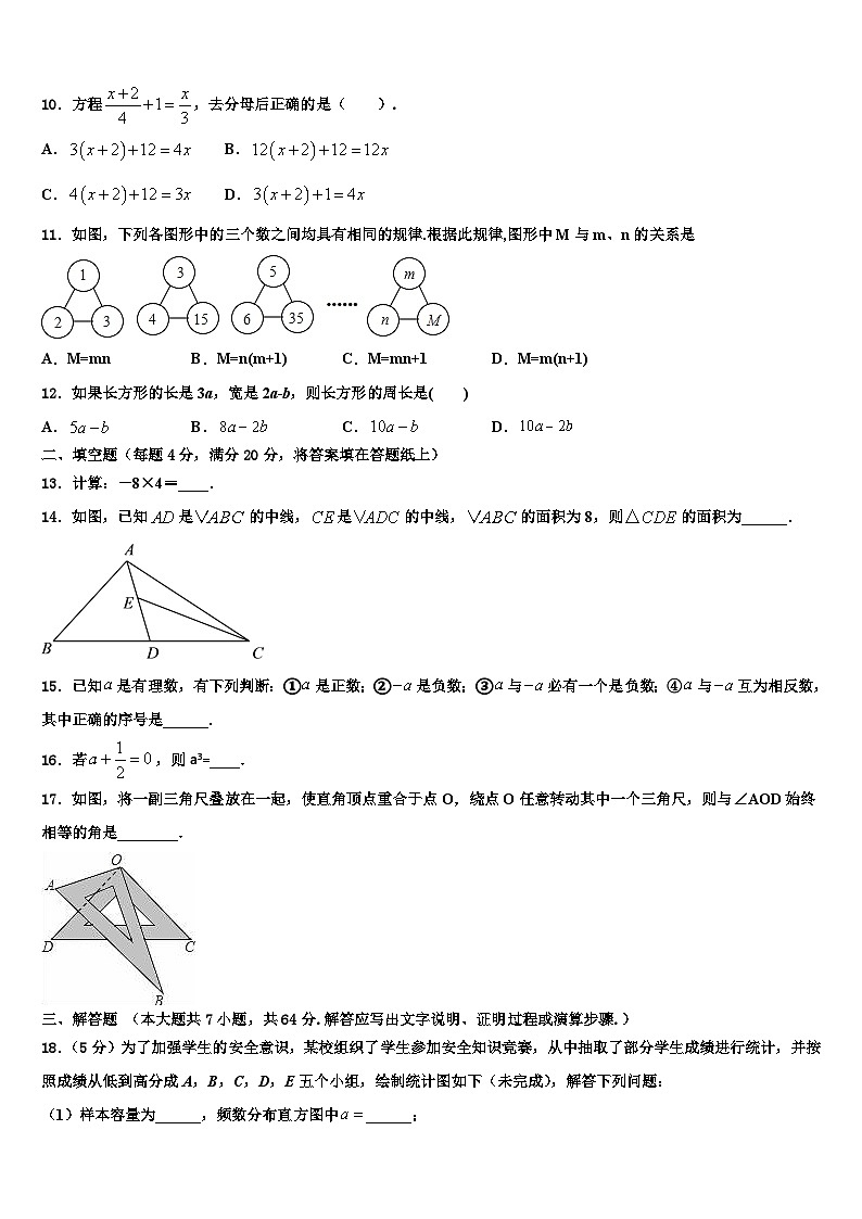 广东省惠州市惠东县2026届七年级数学第一学期期末调研试题含解析第2页