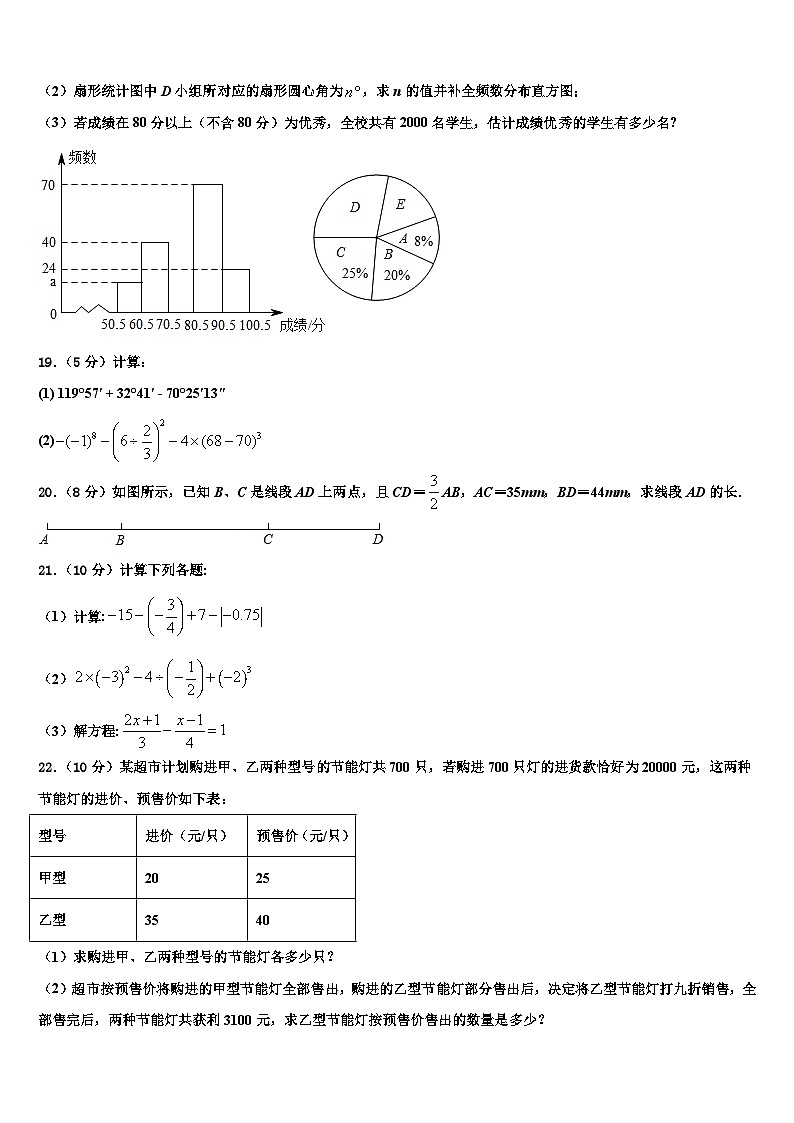 广东省惠州市惠东县2026届七年级数学第一学期期末调研试题含解析第3页
