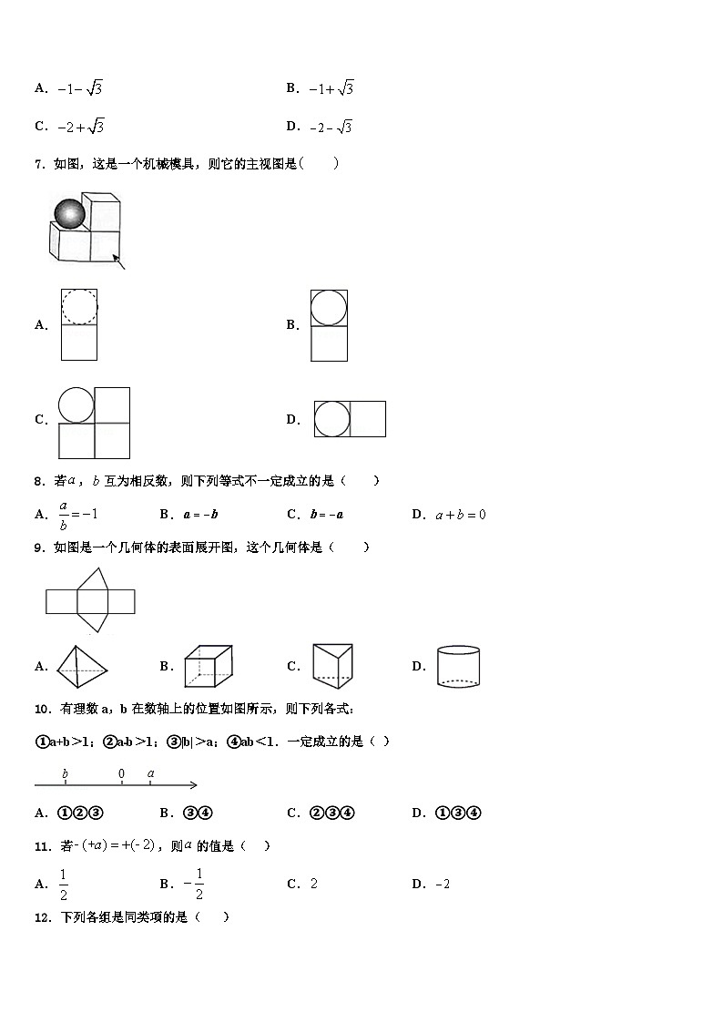 广东省黄埔区广附2026届数学七年级第一学期期末经典模拟试题含解析第2页