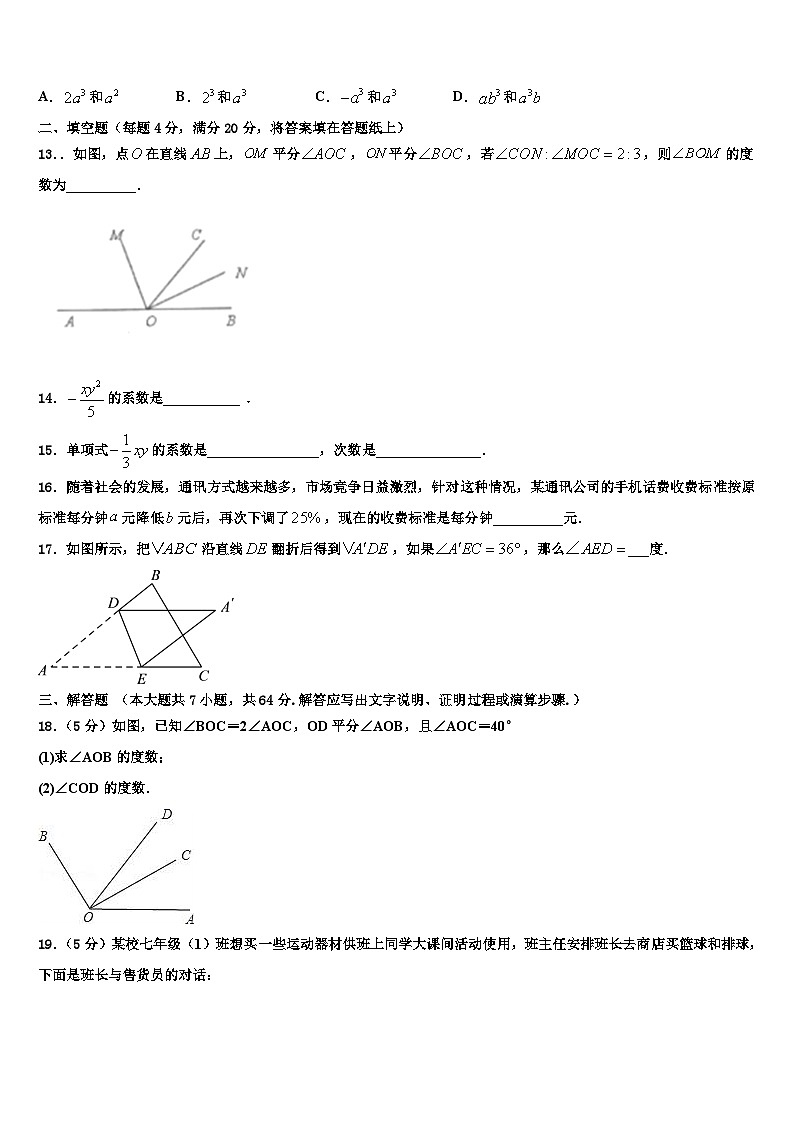广东省黄埔区广附2026届数学七年级第一学期期末经典模拟试题含解析第3页
