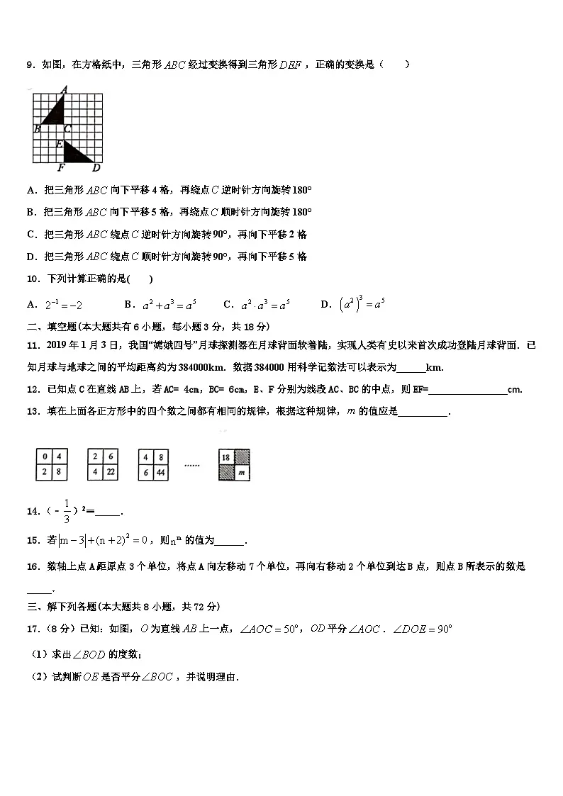 广东省揭西县2026届数学七上期末综合测试模拟试题含解析第2页
