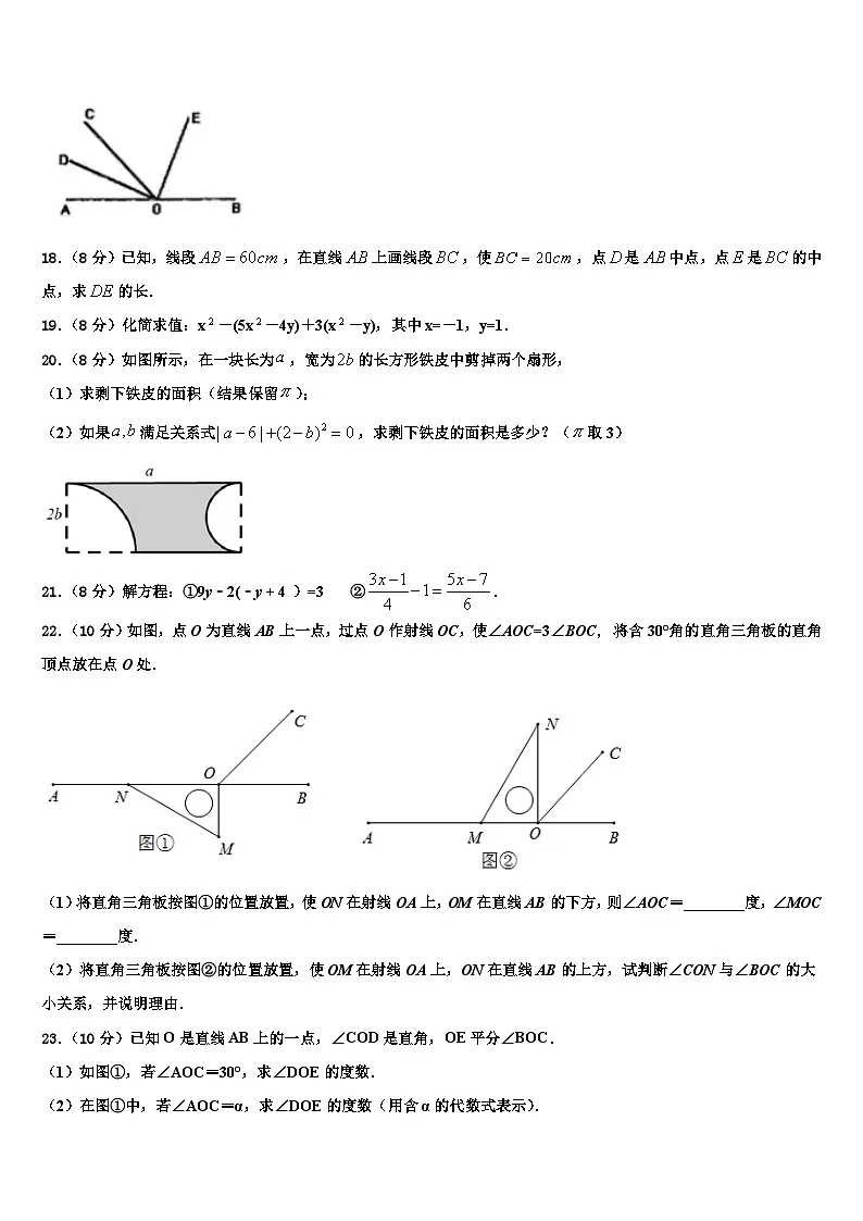 广东省揭西县2026届数学七上期末综合测试模拟试题含解析第3页