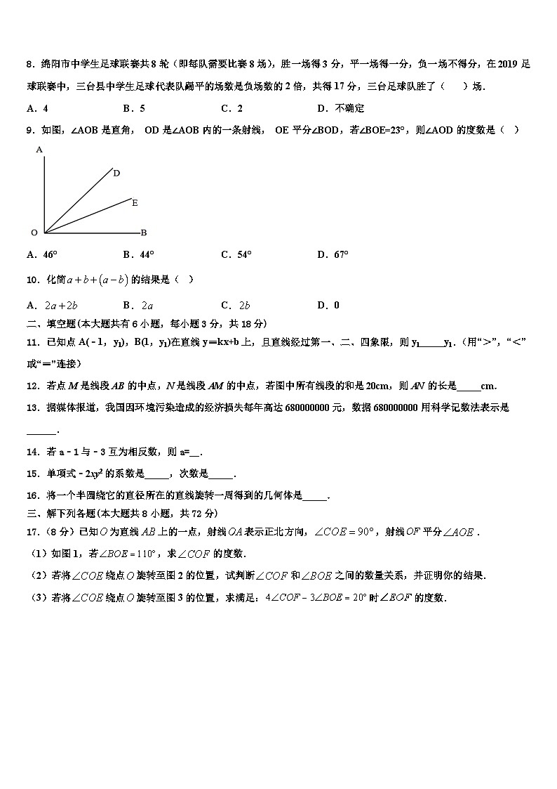 广东省惠州市名校2026届七年级数学第一学期期末调研试题含解析第2页