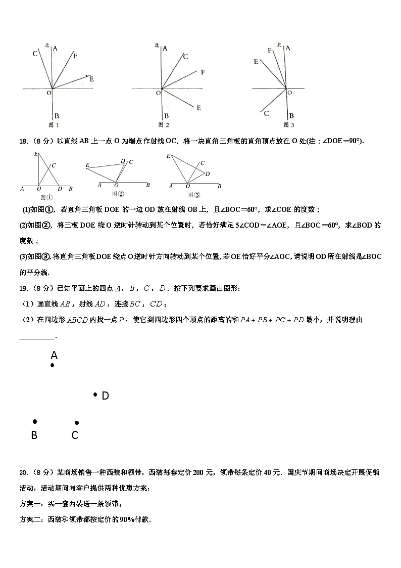 广东省惠州市名校2026届七年级数学第一学期期末调研试题含解析第3页