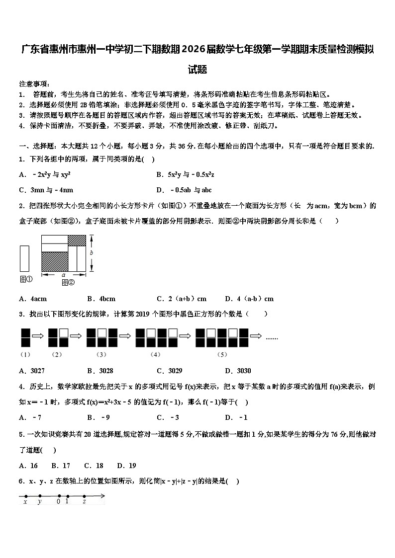 广东省惠州市惠州一中学初二下期数期2026届数学七年级第一学期期末质量检测模拟试题含解析第1页