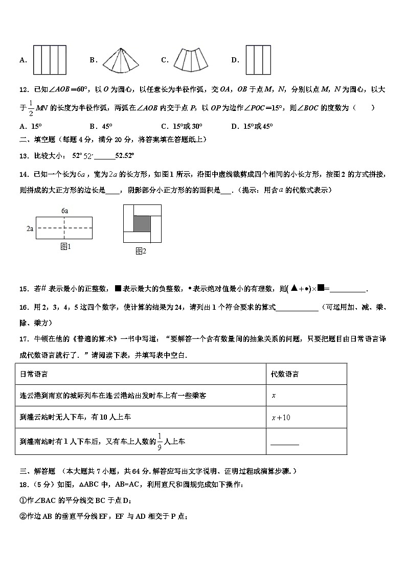 广东省惠州市惠州一中学初二下期数期2026届数学七年级第一学期期末质量检测模拟试题含解析第3页