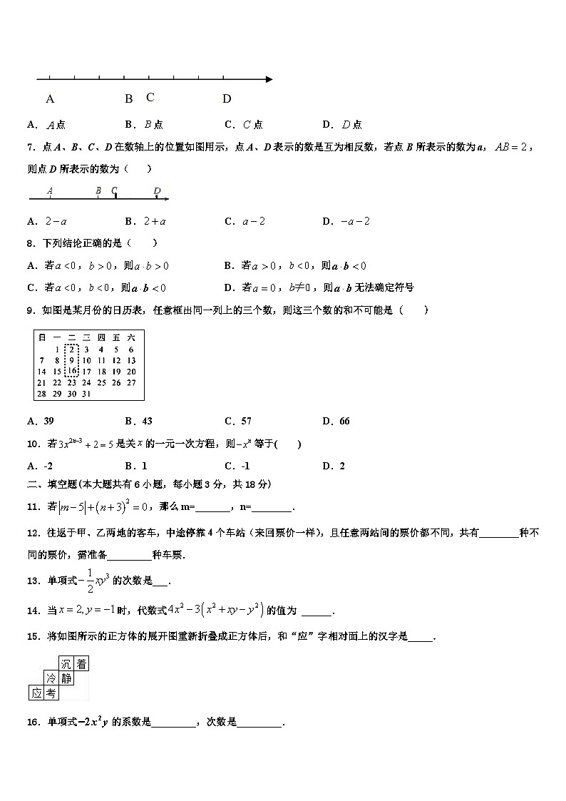 广东省江门市第二中学2026届数学七年级第一学期期末达标检测模拟试题含解析第2页