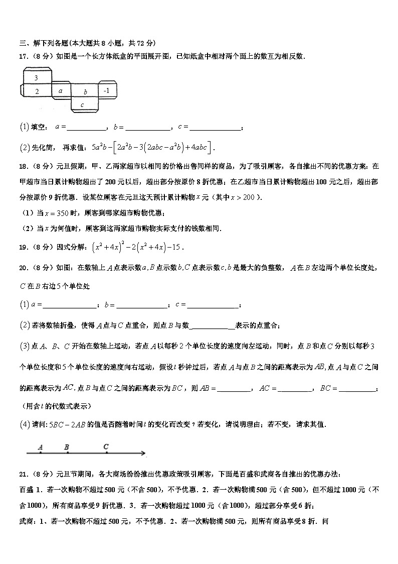 广东省江门市第二中学2026届数学七年级第一学期期末达标检测模拟试题含解析第3页