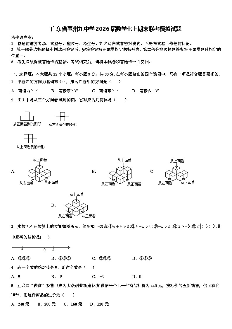 广东省惠州九中学2026届数学七上期末联考模拟试题含解析第1页