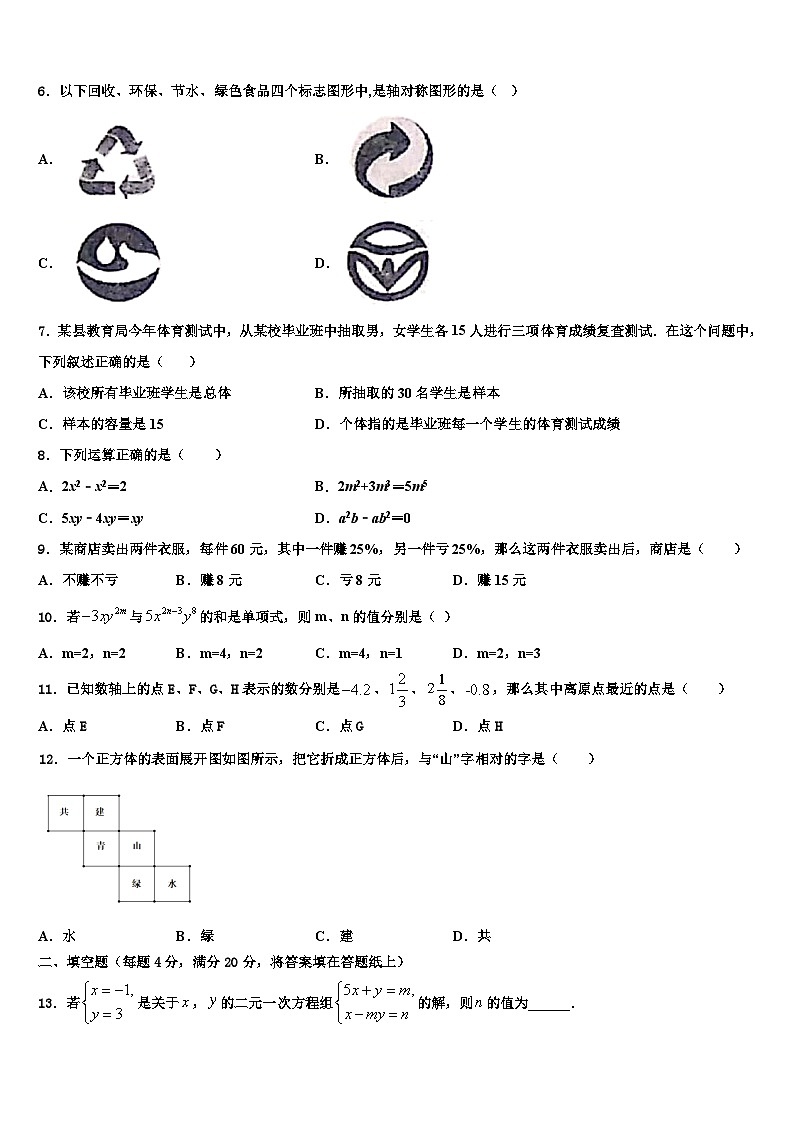 广东省惠州九中学2026届数学七上期末联考模拟试题含解析第2页
