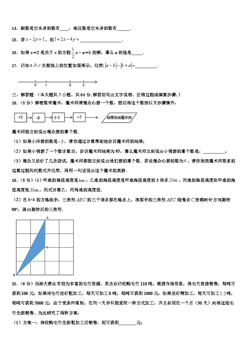 广东省惠州九中学2026届数学七上期末联考模拟试题含解析第3页