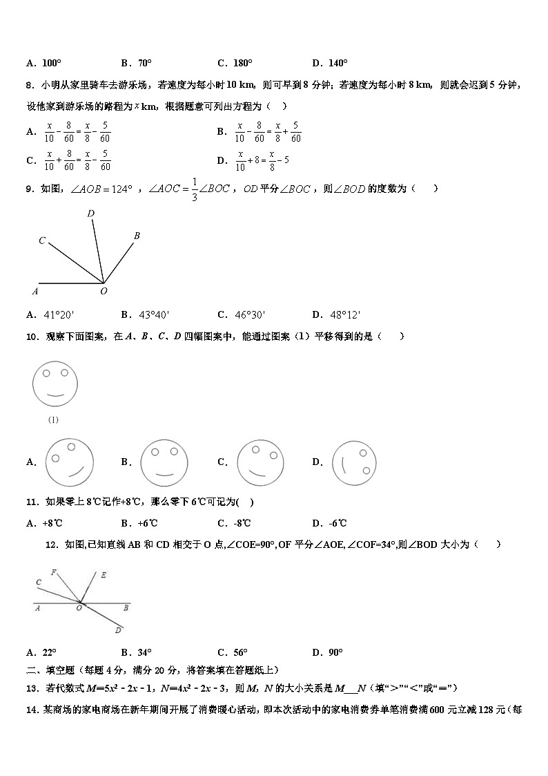 广东省揭阳产业园实验中学2026届七年级数学第一学期期末统考试题含解析第2页